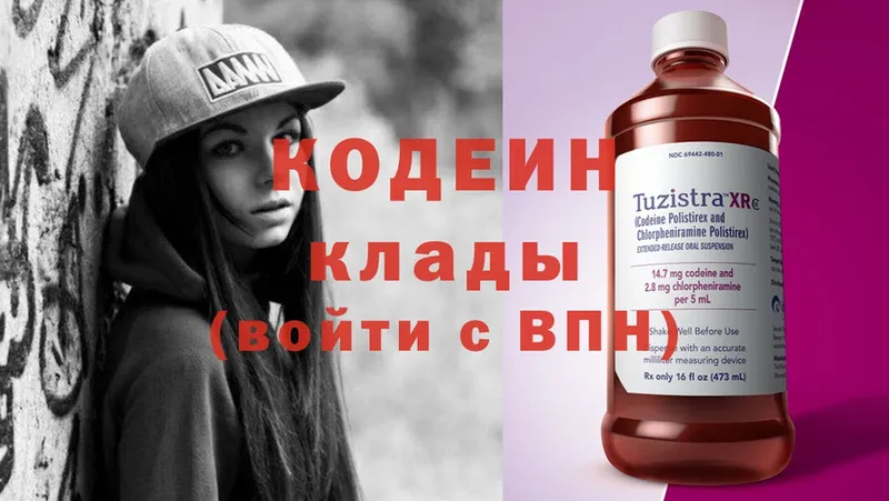 Кодеин Purple Drank  Бийск 